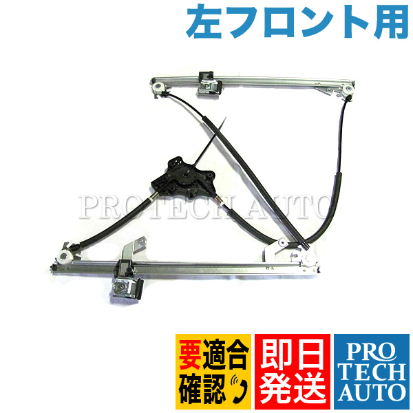 ベンツ Gクラス ゲレンデ W463 パワーウィンドウレギュレーター 左フロント 4636700103 G270CDI G320 G320CDI G400CDI G500 G55AMG 新品