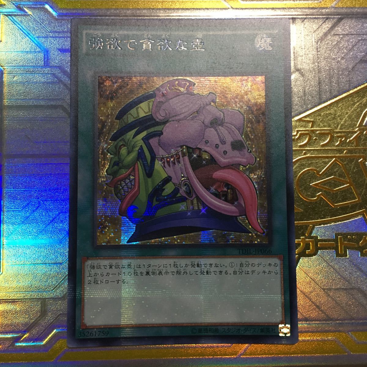 遊戯王　強欲で貪欲な壺 アジア シークレット 亜シク 在庫 3枚