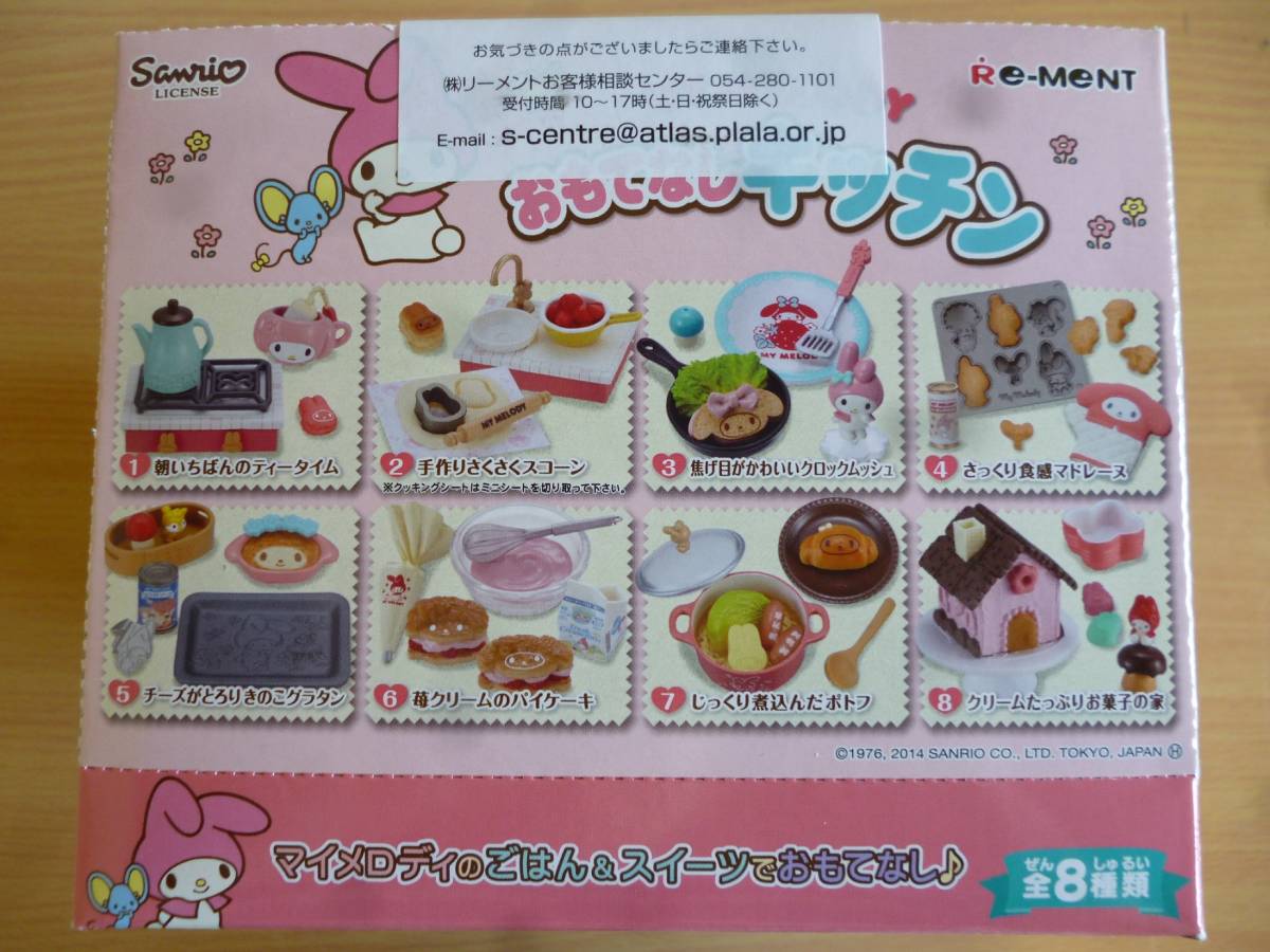 リーメント MY MELODY おもてなしキッチン オトナ買い 【公式通販】