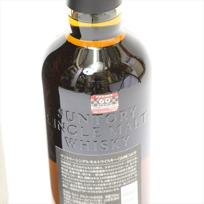 サントリー　山崎　18年　新品未開封　化粧箱付　マイレージ付 SUNTORY YAMAZAKI 18YEARS 送料無料_3