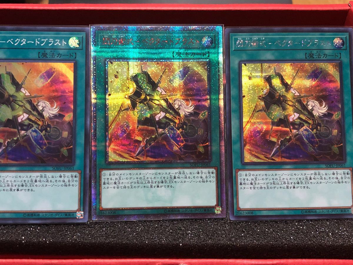 遊戯王 閃刀術式 ベクタードブラスト 20th シークレット SOFU JP061 