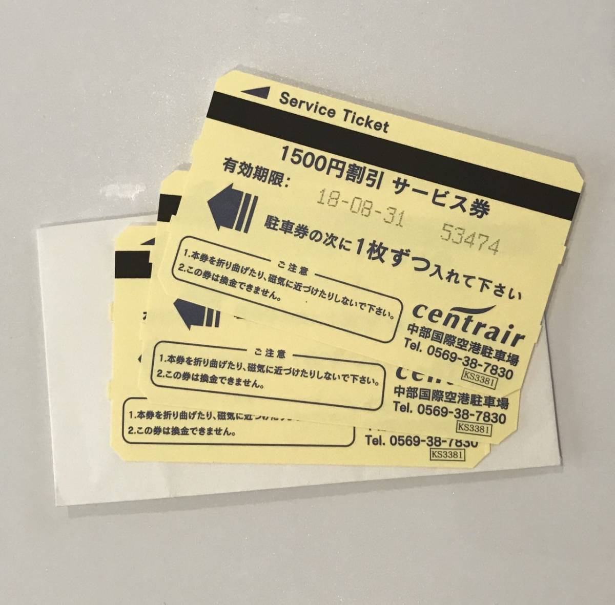 セントレア 駐車券 5600円分 駐車料金を節約する。セントレア駐 セントレア 駐車券 5600円分 駐車料金を節約する。セントレア駐