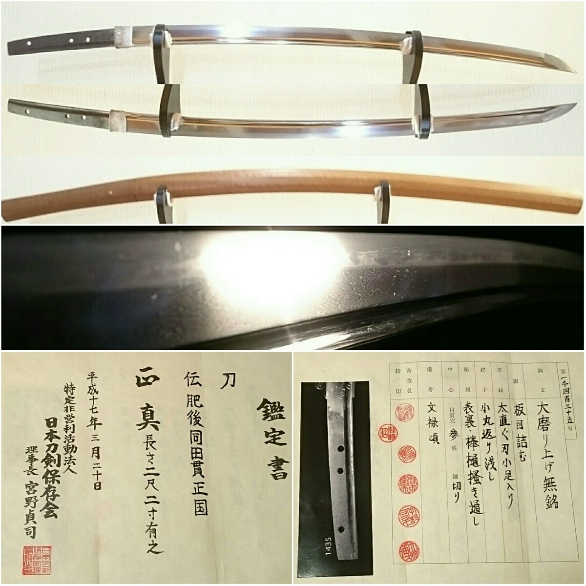 同田貫 日本刀剣保存会 正真 鑑定書 無銘 肥後同田貫正国 個銘極め 迫力の大切っ先 棒樋を掻き通した豪刀 二尺二寸 66 8cm 刀 太刀 刀 太刀 売買されたオークション情報 Yahooの商品情報をアーカイブ公開 オークファン Aucfan Com