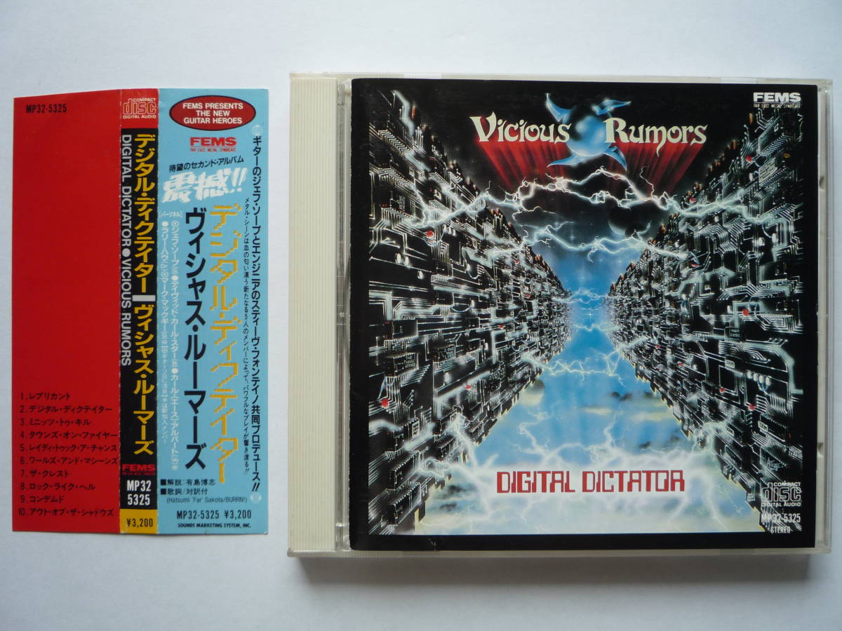 数量限定，最新作 VICIOUS RUMORS 帯付 FEMS スラッシュ THRASH 旧規格 初期盤 廃盤(一般)｜売買されたオークション情報、yahooの商品情報をアーカイブ公開 - オークファン 一般