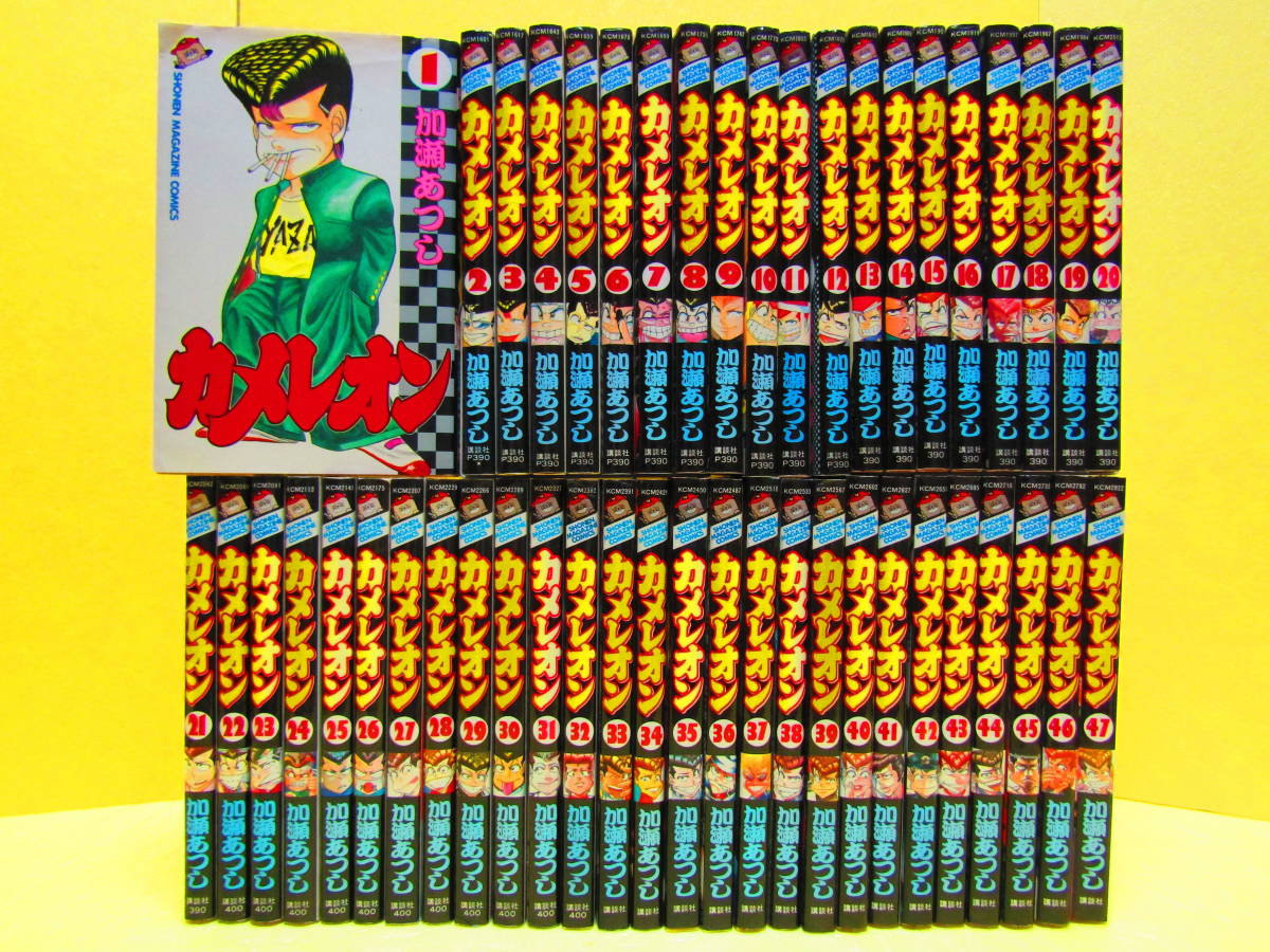 カメレオン 全巻セット 1-47巻 漫画 全巻セット】カメレオン ＜全47巻
