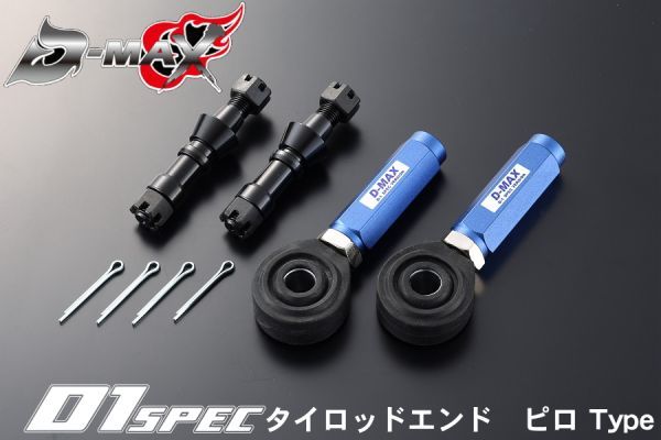  D-MAX D1 SPEC タイロッドエンド ピロ Type 180SX/S13シルビア/S15シルビア ハイキャス無し車 /A31セフィーロ/C33 えむずマックス(その他)｜売買されたオークション情報、yahooの商品情報をアーカイブ公 その他