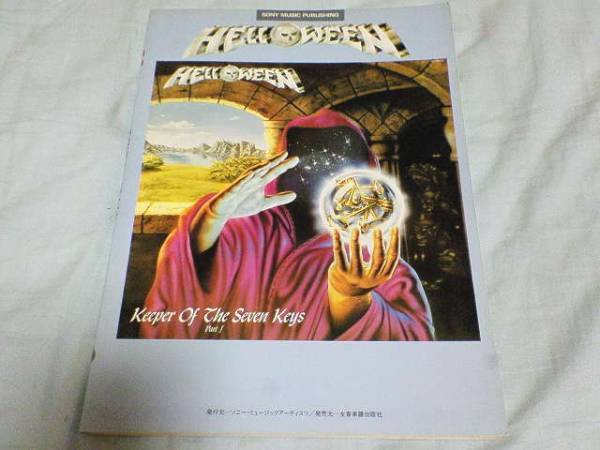 ☆絶版格安即決☆バンドスコア/Helloween『守護神伝 第一章