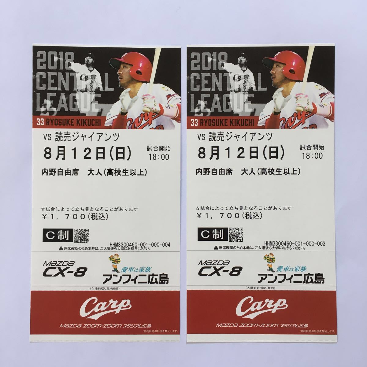 スポーツ 8/12 巨人vs阪神 ペアチケット