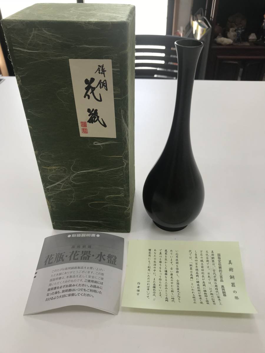 高岡銅器 謹言 鋳銅 花瓶 一輪挿し 保管品 花器 売買されたオークション情報 Yahooの商品情報をアーカイブ公開 オークファン Aucfan Com