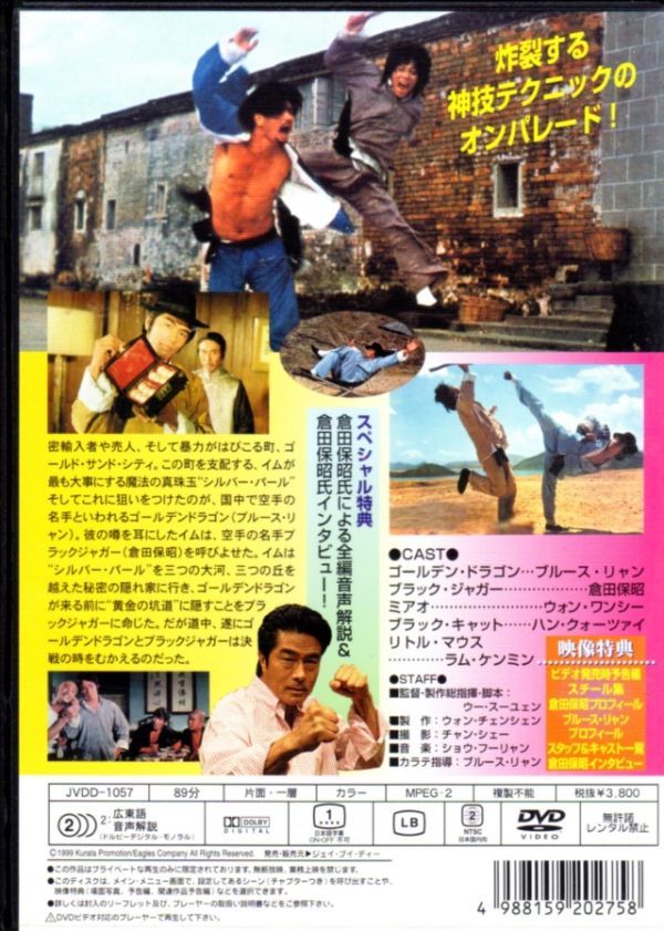 超入手困難！廃盤帰って来たドラゴン('74香港) DVD 帰ってきたドラゴン