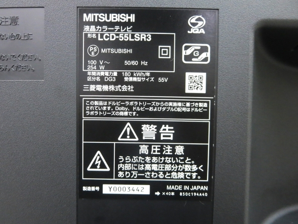 中古 MITSUBISHI 三菱 REAL LCD-55LSR3 液晶テレビ 55V型 楽直M3295822