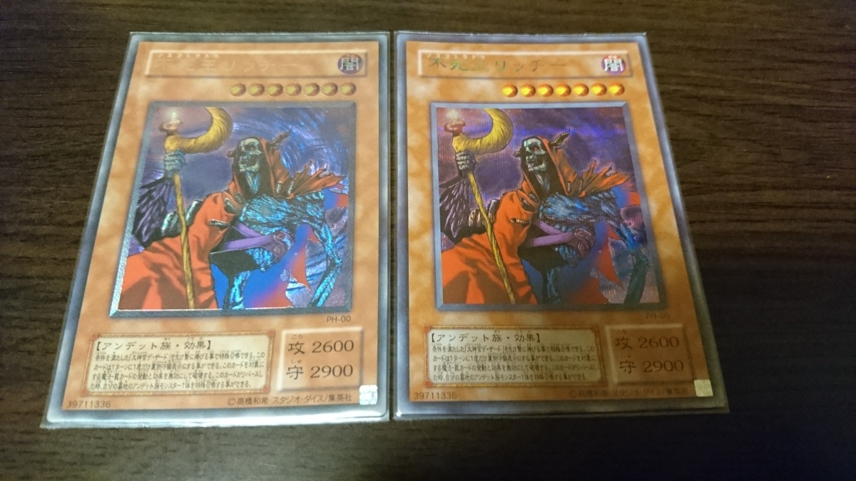 不死王リッチー 遊戯王 シークレット PH-00 虹色シークレット 