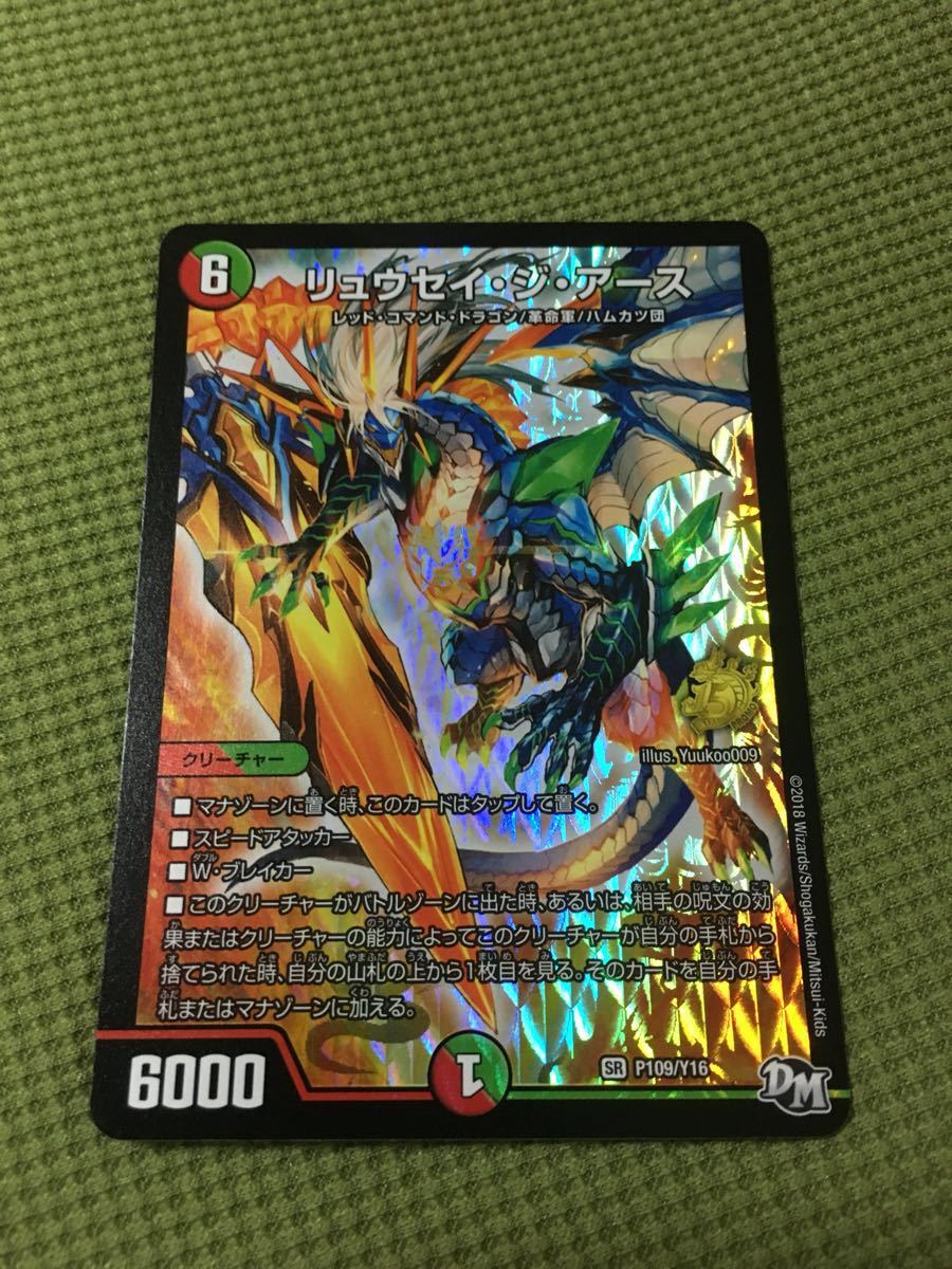 デュエルマスターズ】リュウセイジアース プロモ 未使用 2025年最新