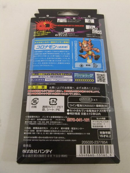 デジタルモンスター ver.20th デジモン20周年記念 オメガモンカラー バンダイ ①　菅61