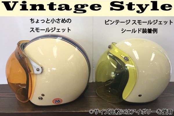 ブラック ビンテージ スモール ジェット ヘルメット ☆極小帽体☆SJ-1 
