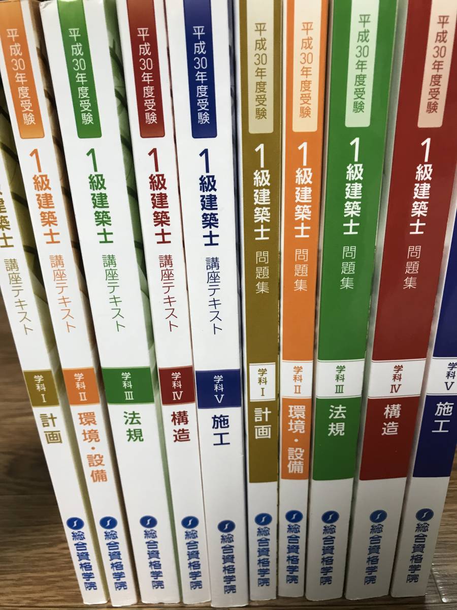 本 平成30年度 一級建築士学科対策講座 総合資格学院