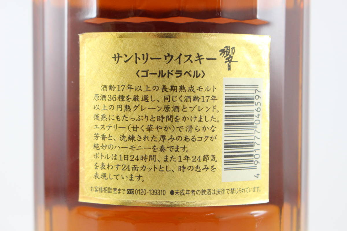 古酒 SUNTORY サントリー 響 17年 ゴールドラベル ウイスキー 旧ボトル 750ml 43% 箱付き 未開栓