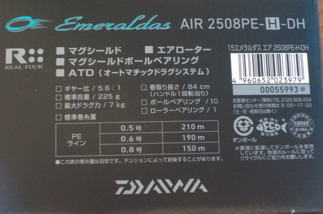 １５エメラルダス　エア　2508PE-H-DH_5