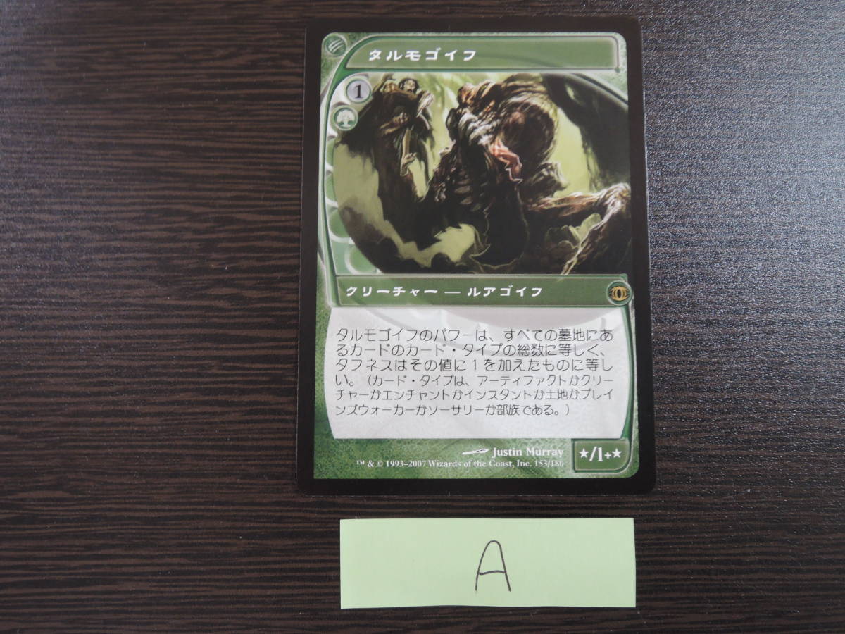未来予知 タルモゴイフ 日本語 Tarmogoyf FUT ( A ) タルモゴイフ 未来 