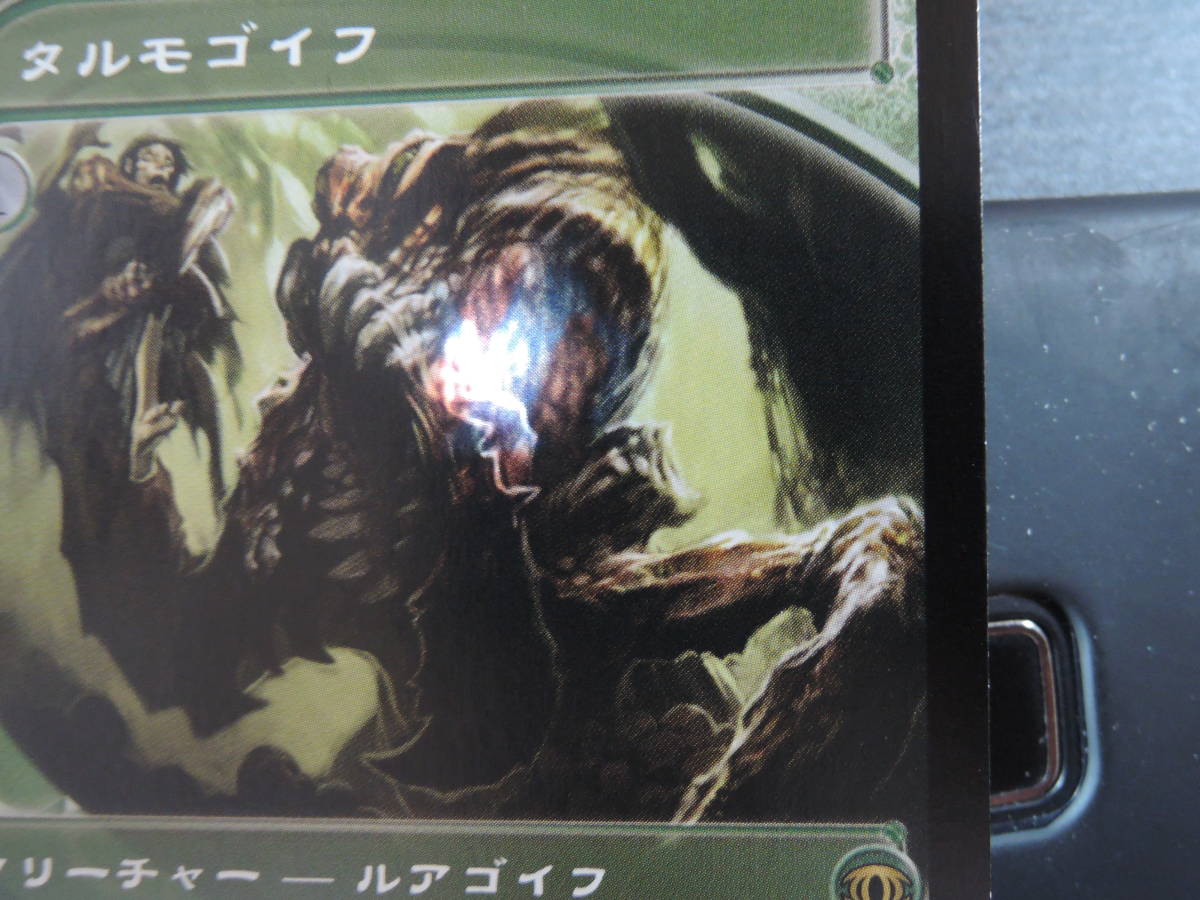 未来予知 タルモゴイフ 日本語 Tarmogoyf FUT ( A ) タルモゴイフ 未来 