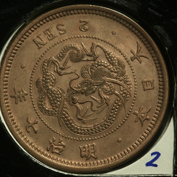 2・竜2銭銅貨・7年・・美＋～極－（洗い品、傷は少ない） Yahoo!