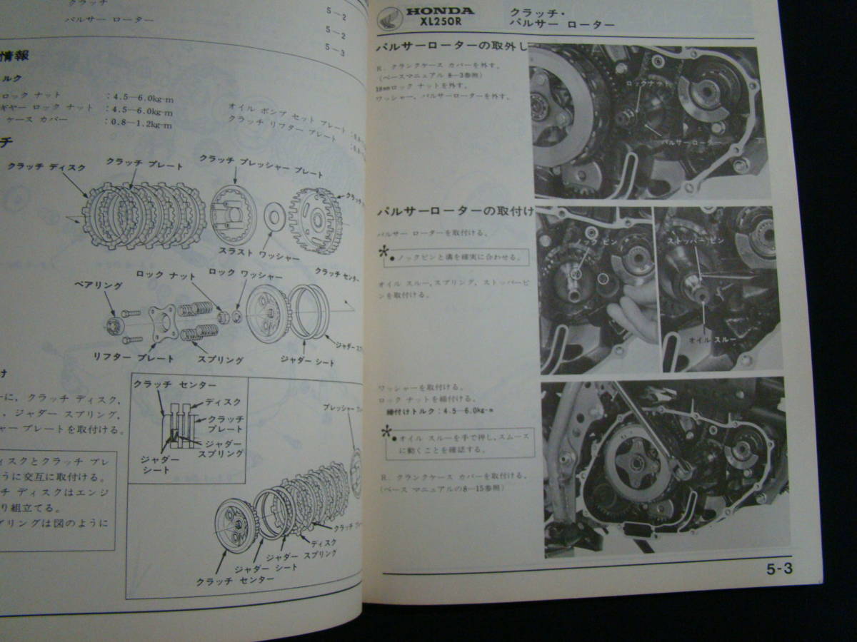 ◇送料無料◇HONDA/ホンダ サービスマニュアル XL250R MD03【030】HDJ 