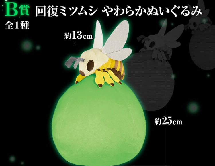 B賞 回復ミツムシ やわらか ぬいぐるみ 一番くじ モンスター ハンター ワールド ～狩れ！生ける大地と共に～