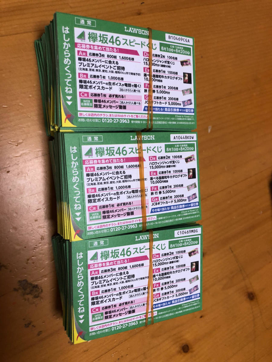 新作，お買い得 1円スタート ローソンスピードくじ 通常 緑 300枚セット(フード、ドリンク券)｜売買されたオークション情報、yahooの商品情報をアーカイブ公開 - オークファン フード、ドリンク券