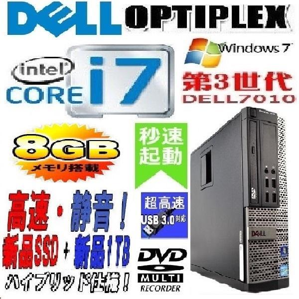 DELL 7010SF Core i7 3770 メモリ 8GB 爆速新品 SSD 240GB+新品HDD 1TB