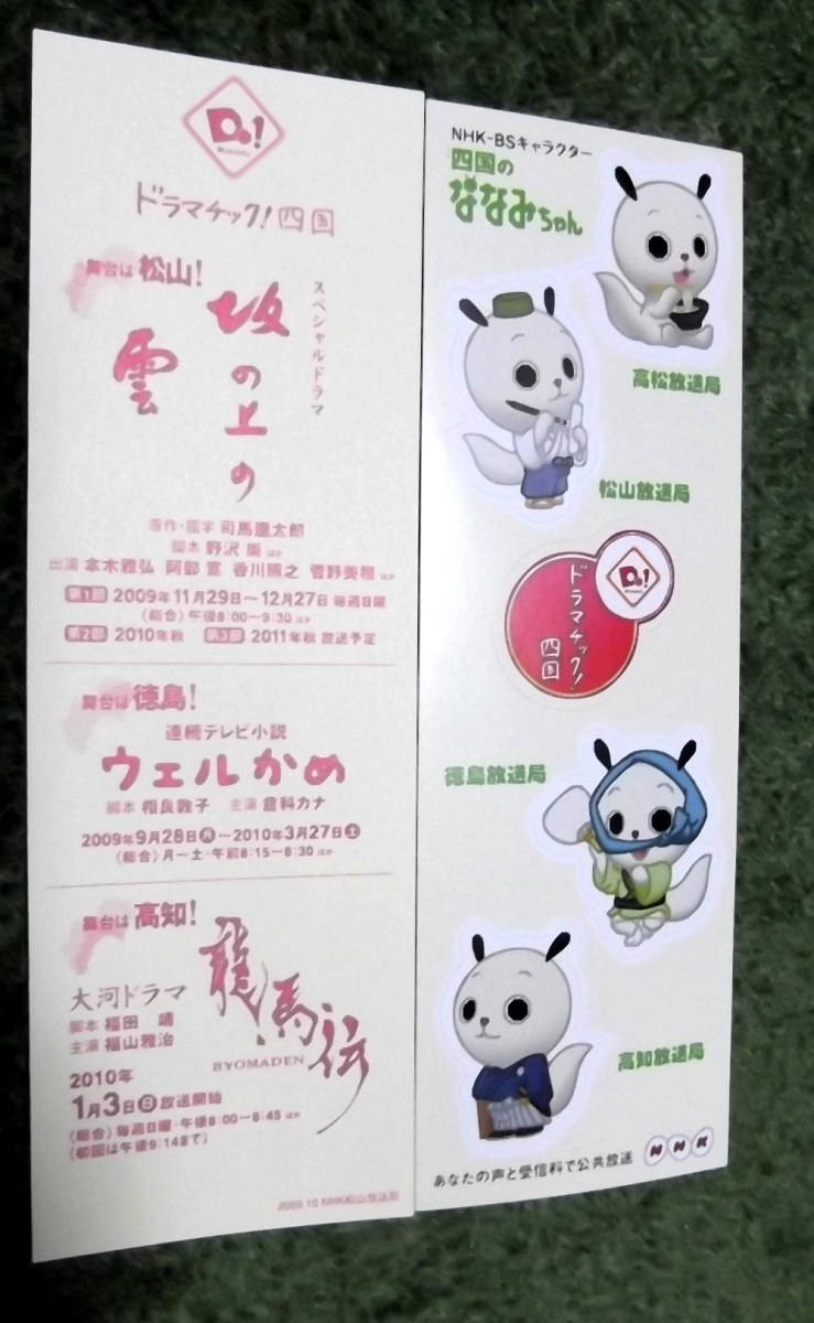 Nhk Bsキャラクター 四国のななみちゃん シール4枚 キャラクター 売買されたオークション情報 Yahooの商品情報をアーカイブ公開 オークファン Aucfan Com