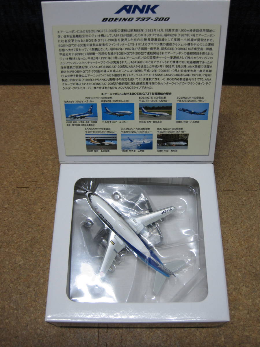 全日空商事 1⁄200 ANA B737-200 ANK JA8456 エアーニッポン 737-200