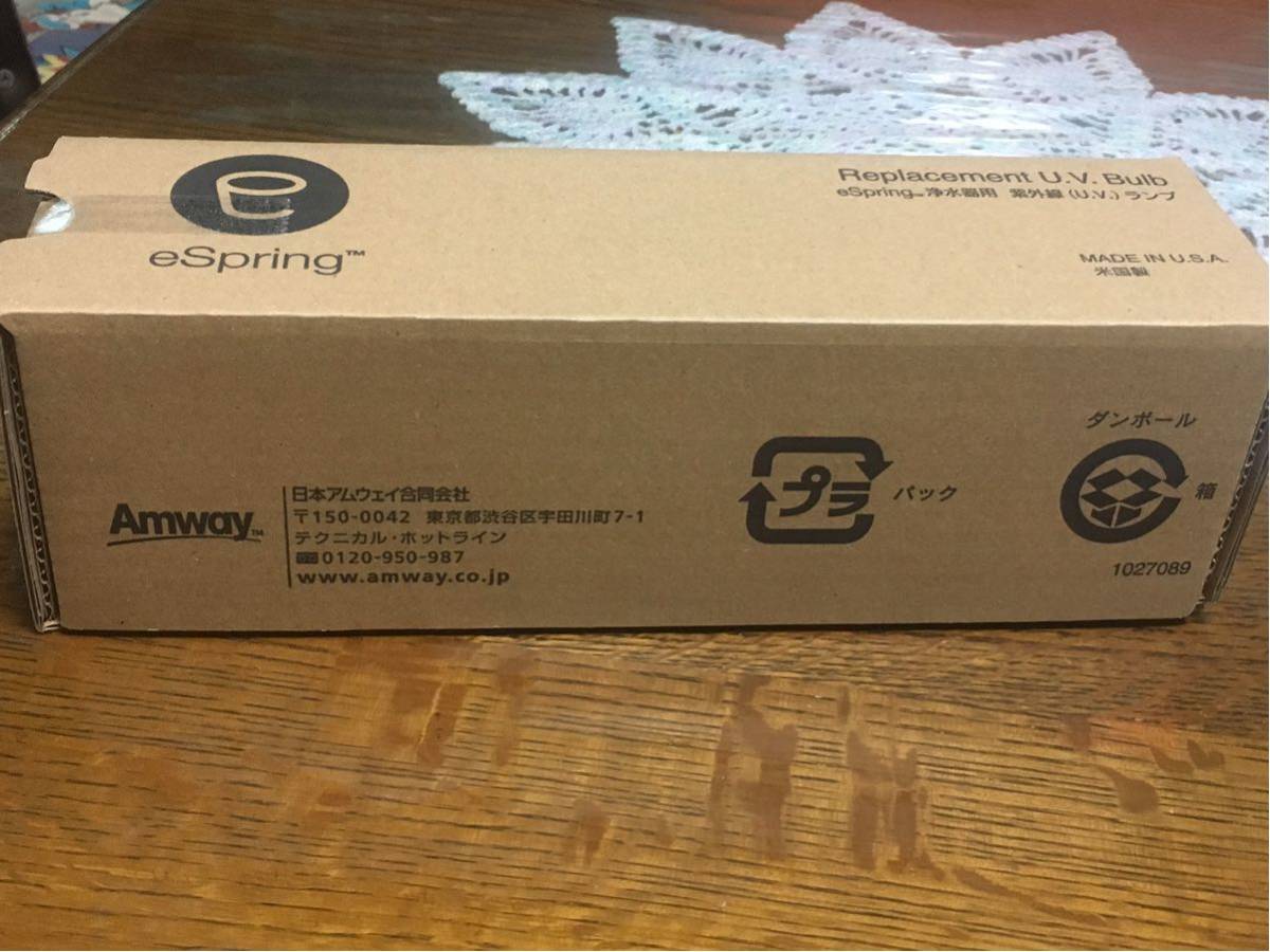 アムウェイ・E-4621-J！eSpring浄水器用紫外線ランプ（新品）
