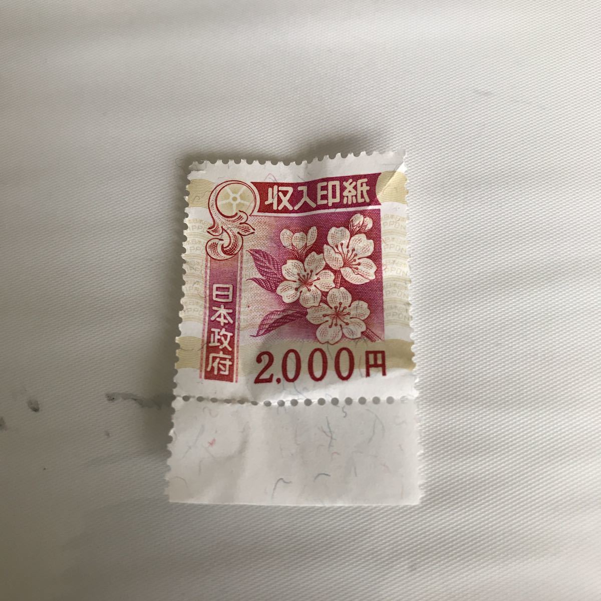 毎日値下げ】使用済み収入印紙 6万円✕1枚、4万円✕