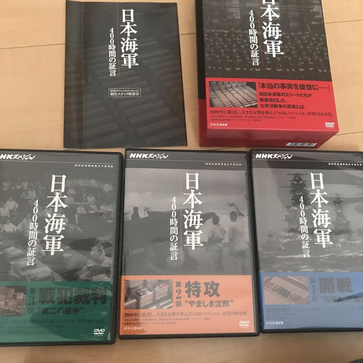 NHKスペシャル 日本海軍 400時間の証言 DVD 送料無料 歴史 趣味、実用