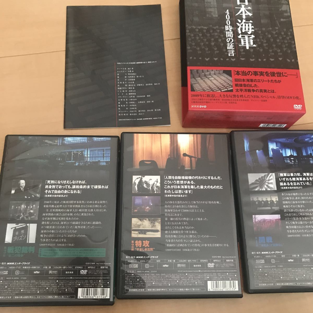 NHKスペシャル 日本海軍 400時間の証言 DVD 送料無料 歴史 趣味、実用