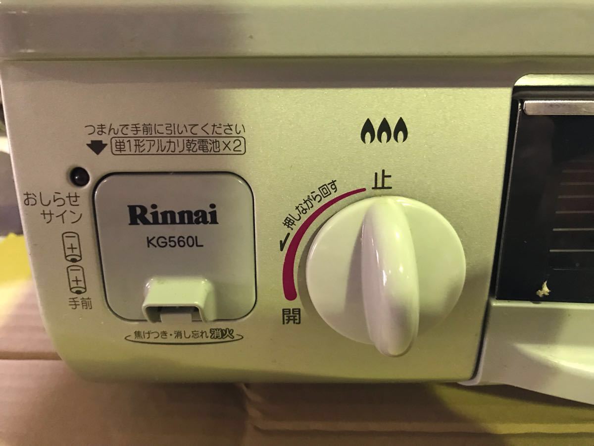 リンナイガステーブル 都市ガス