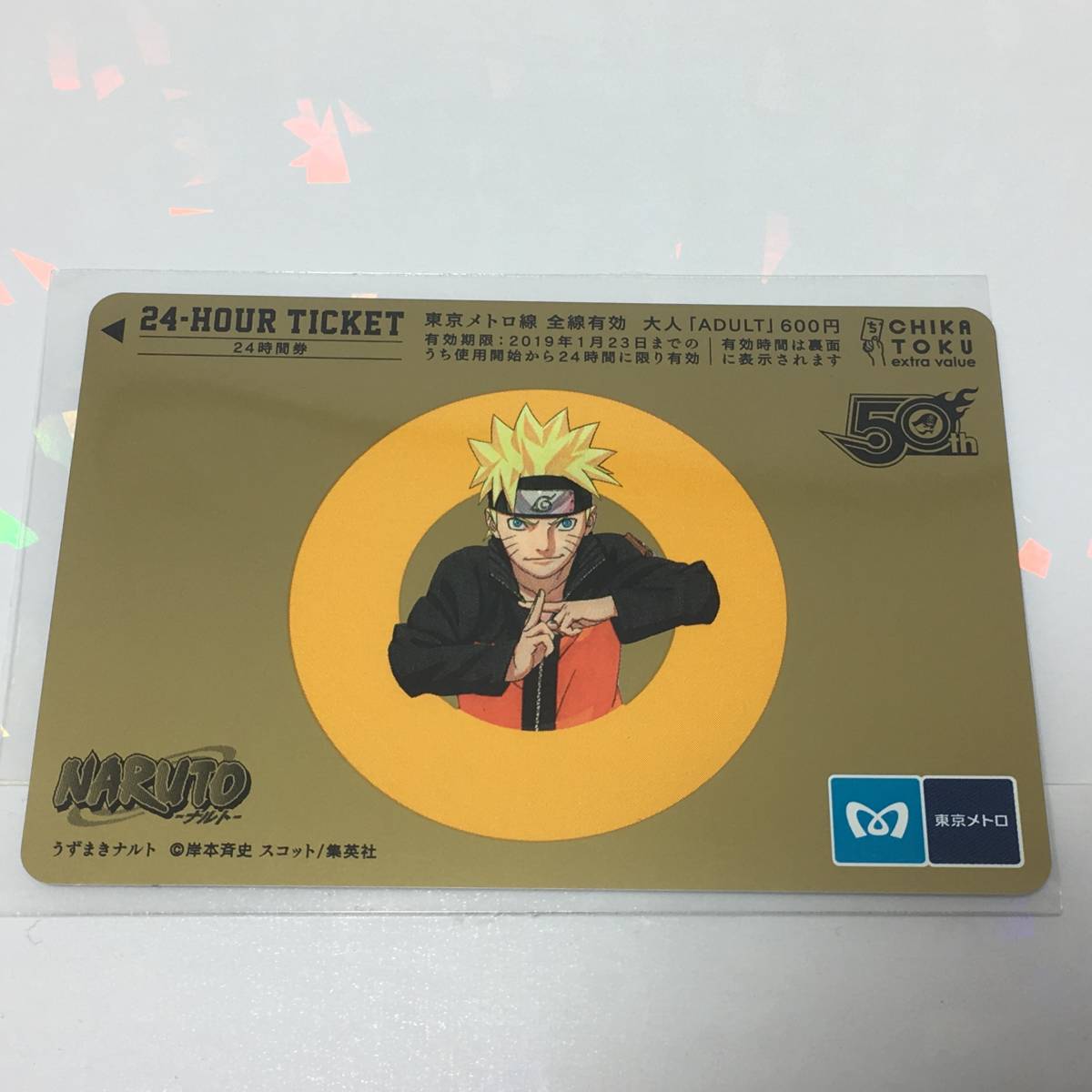 単品 週刊少年ジャンプ 東京メトロ スタンプラリー2 記念24時間券 Naruto ナルト疾風伝 うずまきナルト Jump 50周年 ジャンプ展 ボルト コミック アニメグッズ 売買されたオークション情報 Yahooの商品情報をアーカイブ公開 オークファン Aucfan Com