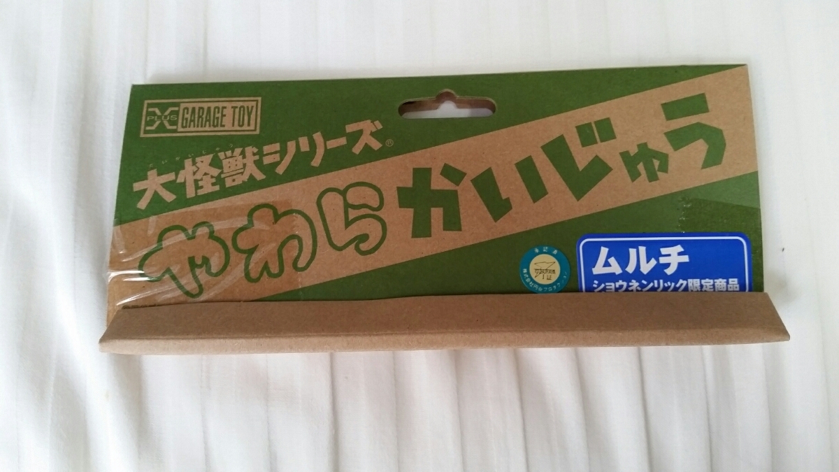 100%新品，HOT エクスプラス ムルチ やわらかいじゅう 少年リック 限定