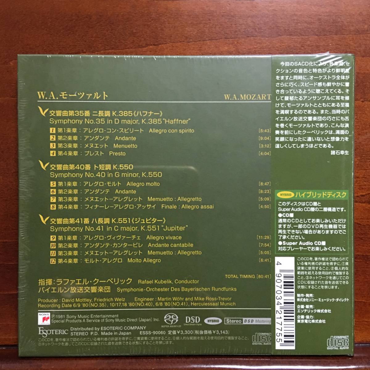Esoteric モーツァルト SACD クーベリック モーツァルト交響曲第 SACD