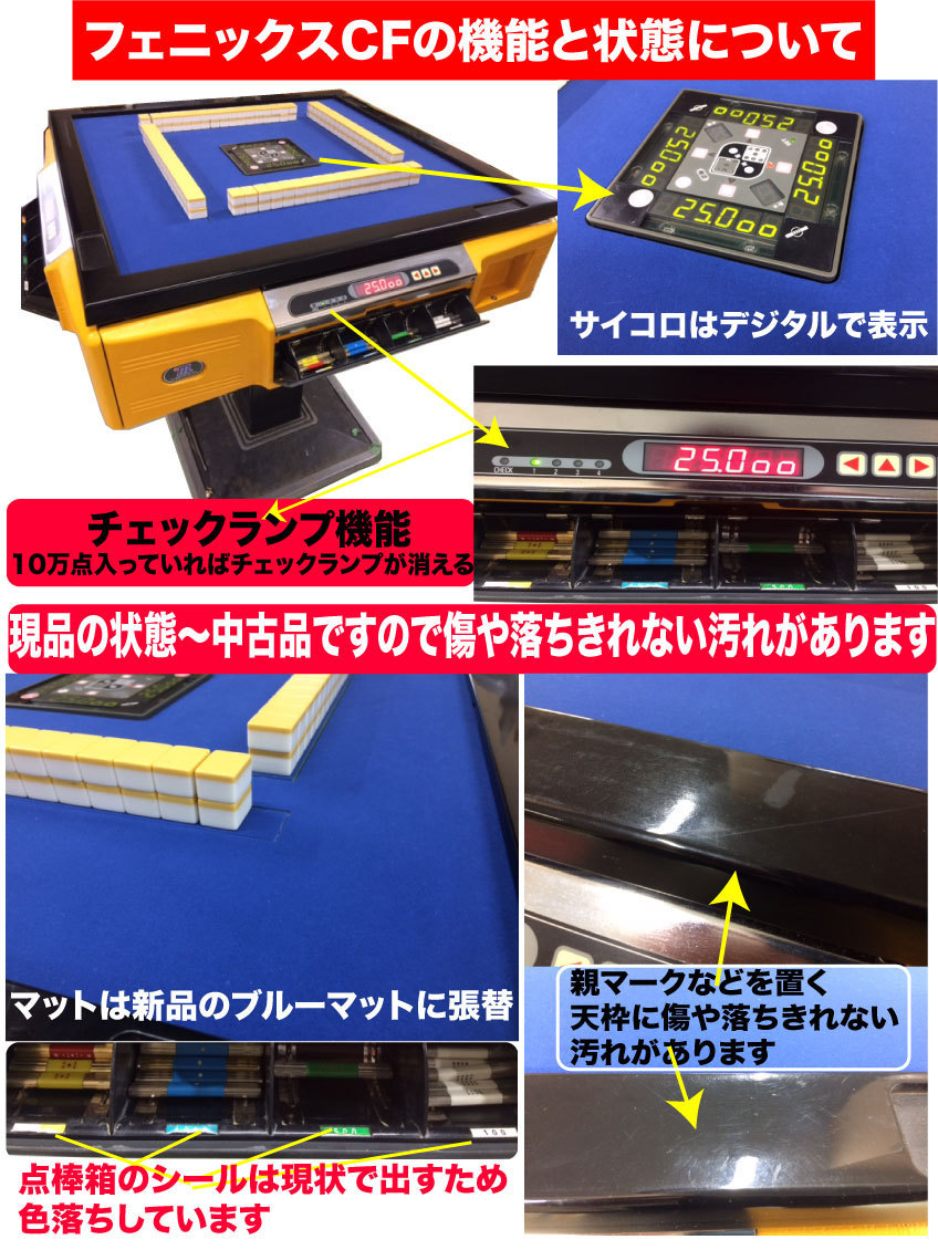全自動麻雀卓センチュリーフェニックスCFタイプOH洗浄品 60Hz仕様 50Hz