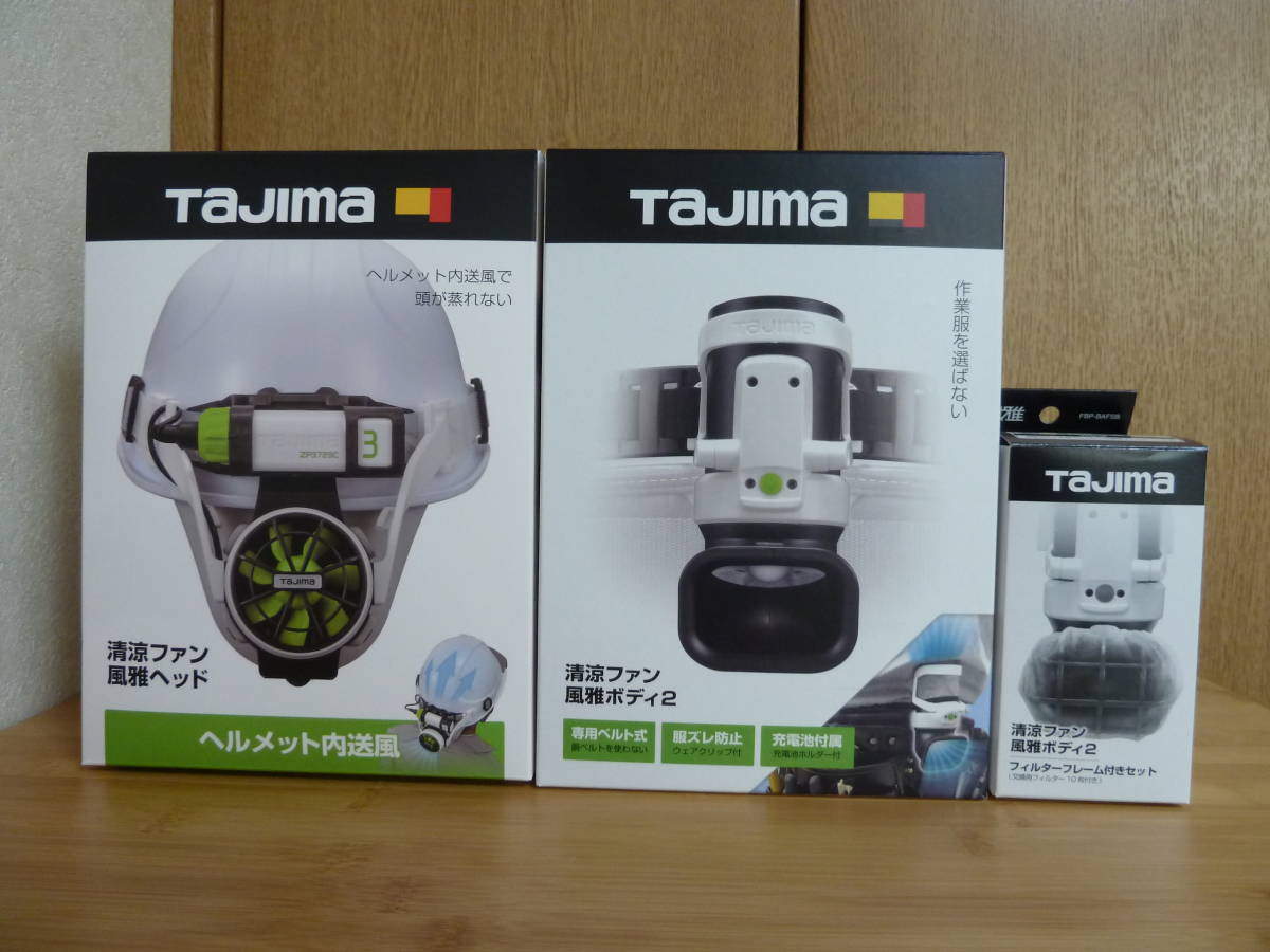 タジマ 清涼ファン風雅 ボディ2フルセット＆ヘッド フルセット