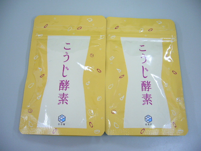 即決】悠悠館□こうじ酵素≪93粒×2袋≫ 【公式通販】