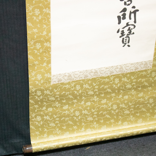 新井石禅 Yahoo!オークション 二行書 曹洞宗 総持寺 真作B3579 雲洞庵
