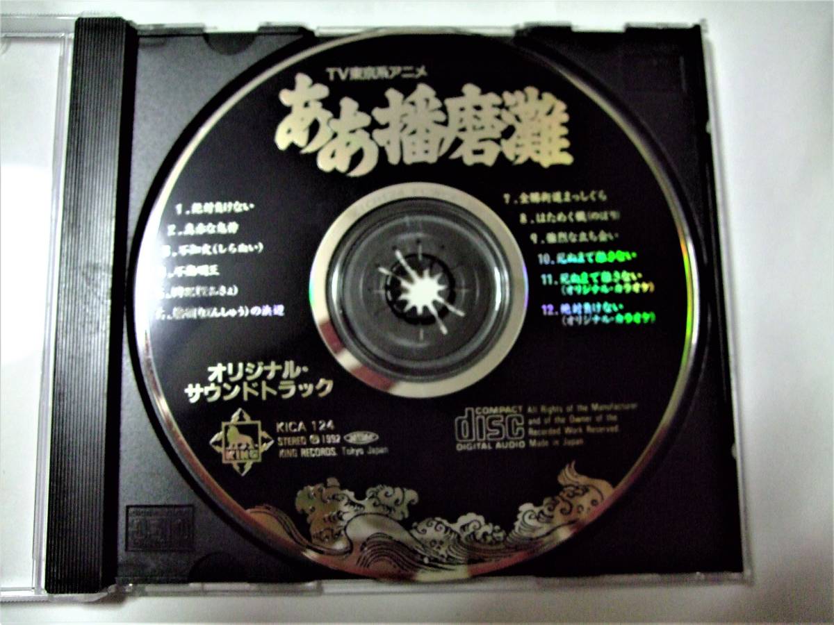 ああ播磨灘」オリジナル・サウンドトラック～絶対負けない ああ播磨灘