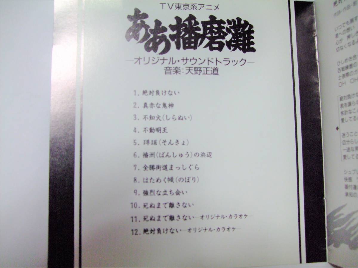 ああ播磨灘」オリジナル・サウンドトラック～絶対負けない ああ播磨灘
