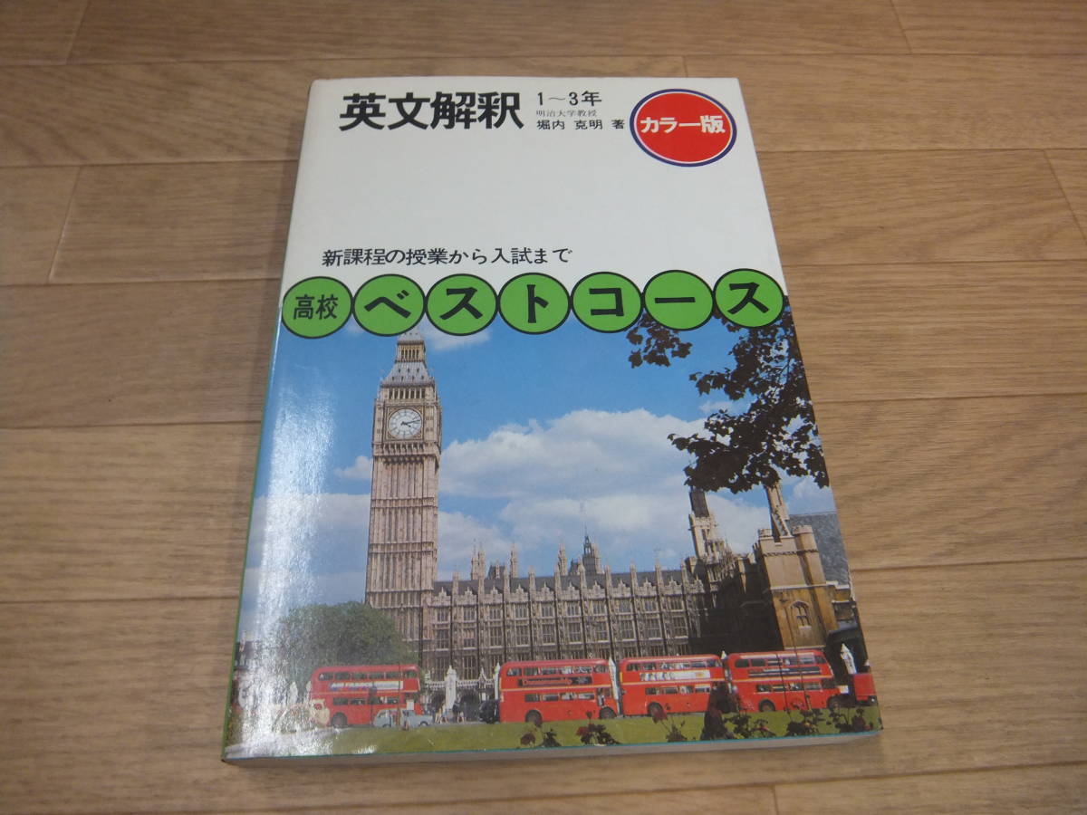 英文解釈 新ベストコース ブック | 中古本・書籍 2026年最新Yahoo 
