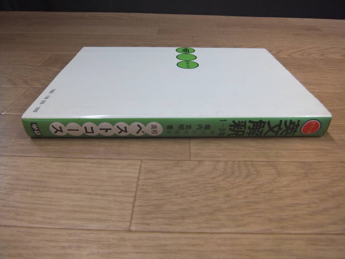 英文解釈 新ベストコース ブック | 中古本・書籍 2026年最新Yahoo 