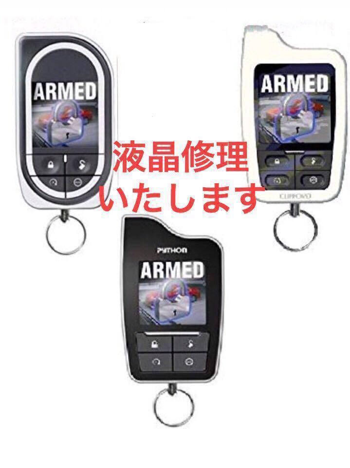 バイパー カラーリモコン 0 - 液晶交換 1 2 VIPER : VIPERリモコンの