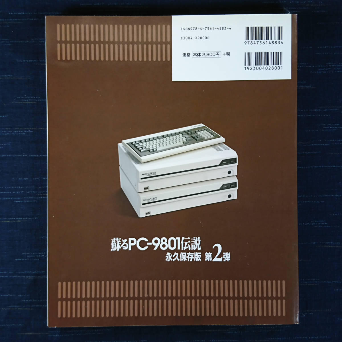 蘇るPC-9801伝説　永久保存版 第2弾　CD-ROM未開封　袋とじ未開封 月刊アスキー別冊 蘇るPC-9801伝説 永久保存版 第2弾 CD-ROM袋