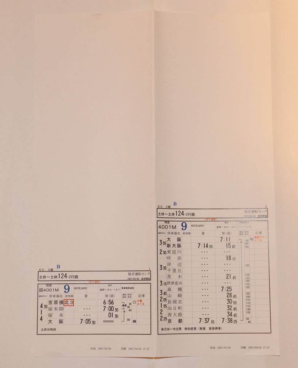 JR西日本 福井運転センター 運転時刻表 スタフ 683系 681系① 【運転士